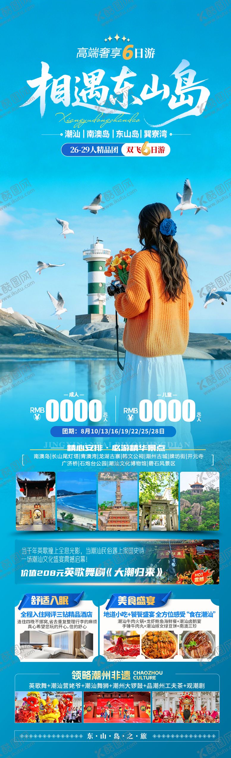 编号：26256101221913343667【酷图网】源文件下载-相遇东山岛