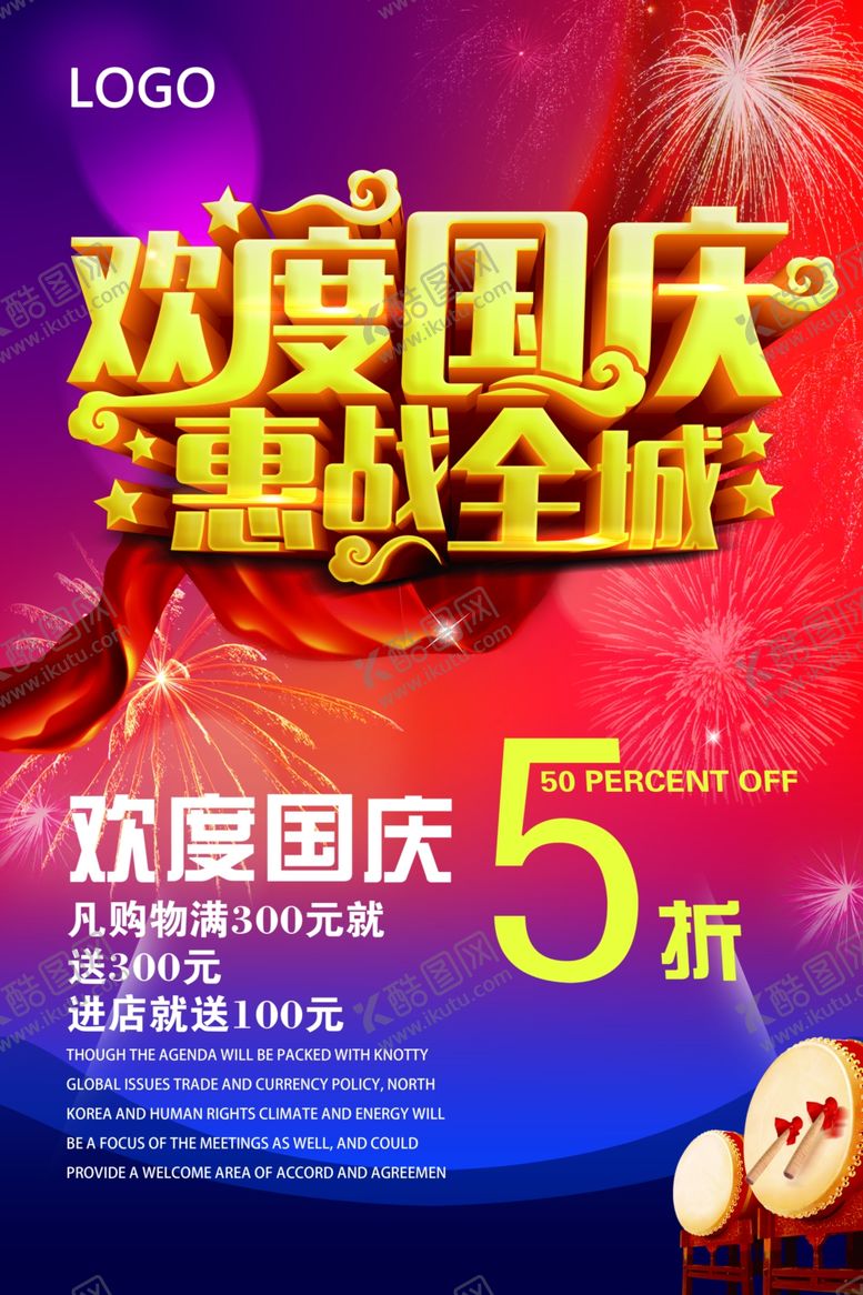 编号：42274207041819332666【酷图网】源文件下载-国庆节