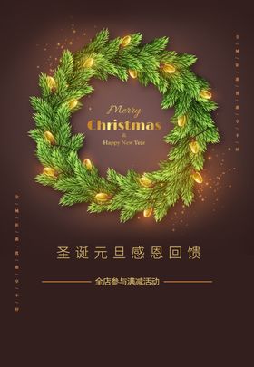 元旦回馈宣传单