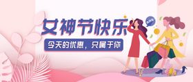 女神节快乐优惠促销活动