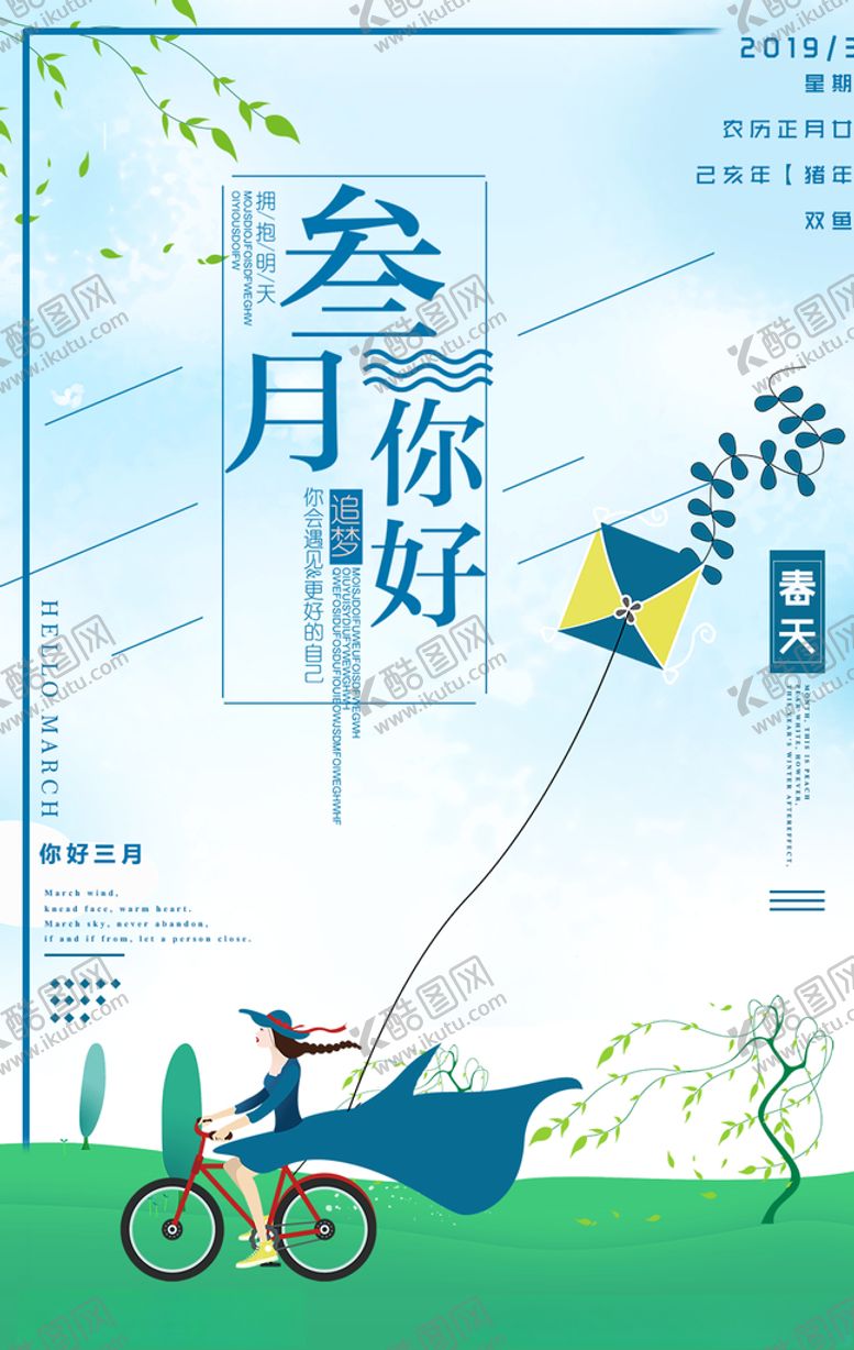 编号：62377010031345296956【酷图网】源文件下载-三月你好