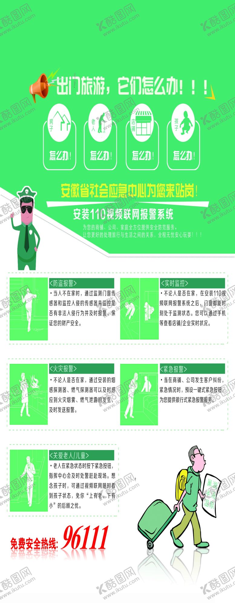 编号：70980110201352195829【酷图网】源文件下载-安保系统