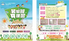 辅导培训班