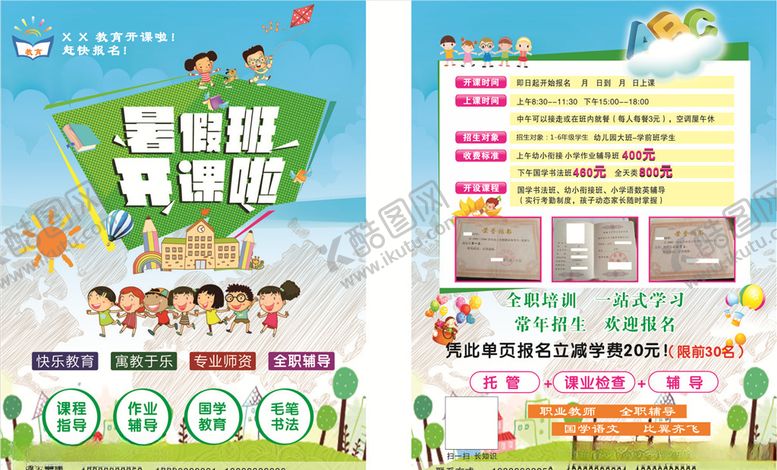 编号：52314709280623405693【酷图网】源文件下载-辅导培训班
