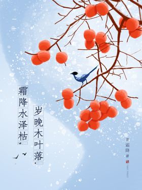 霜降