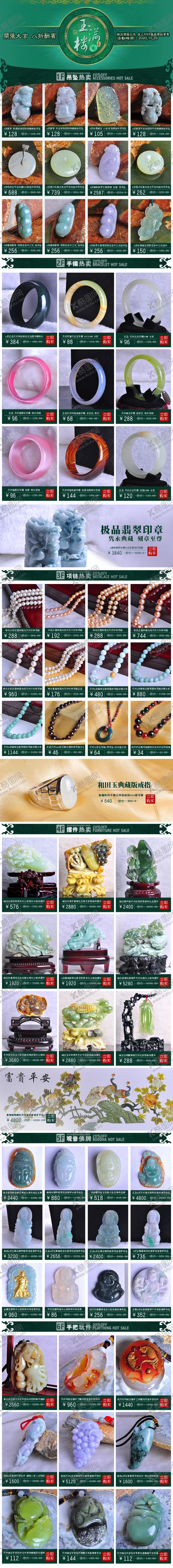 编号：21404510262302376244【酷图网】源文件下载-玉器首饰电商促销页面设计装修模