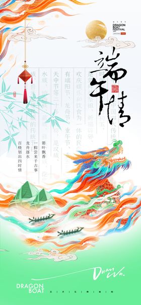 端午节古风意境粽子渐变海报