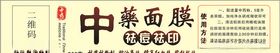 中药面膜标贴