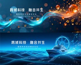 科技未来发布会活动背景板