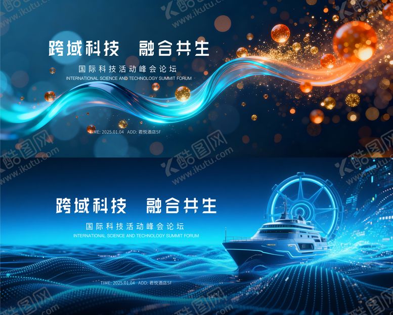 编号：65602211211437148495【酷图网】源文件下载-科技未来发布会活动背景板