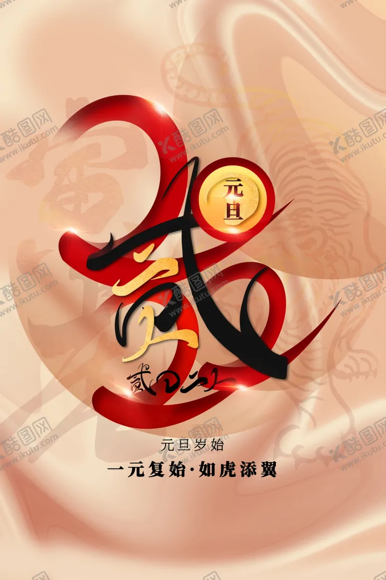 编号：64499302050751565379【酷图网】源文件下载-元旦
