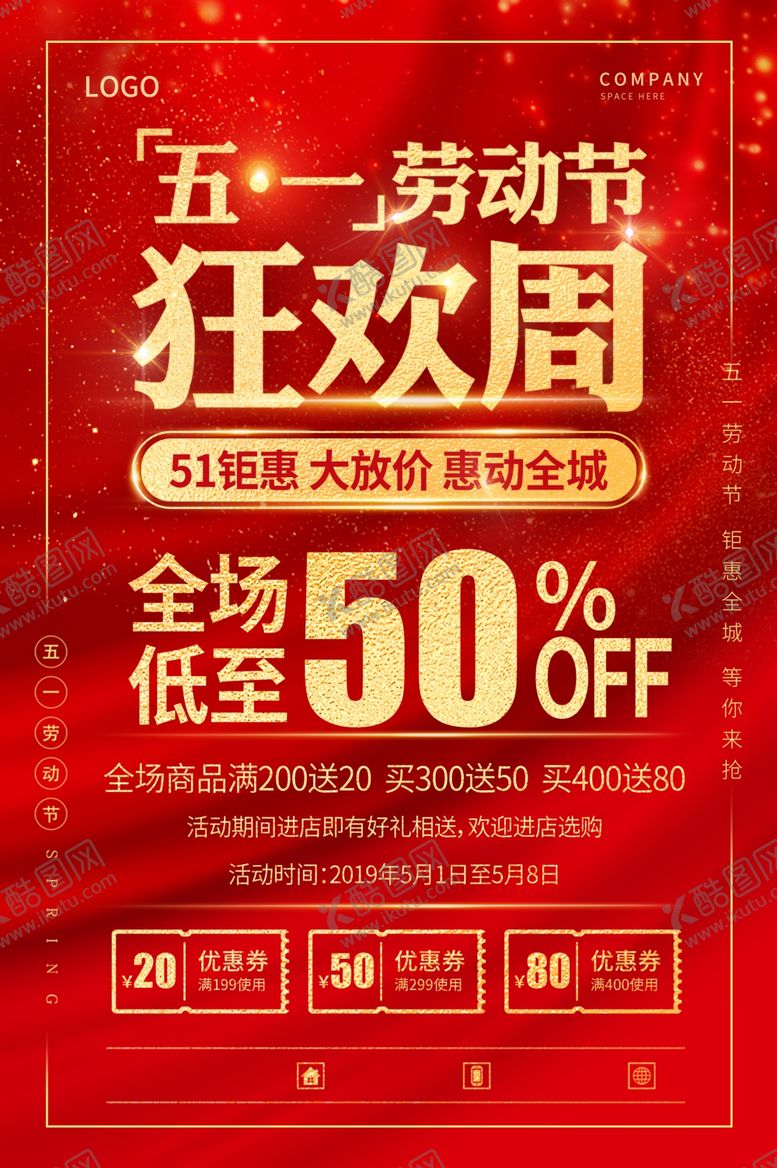 编号：25304710071126027408【酷图网】源文件下载-红色劳动节海报