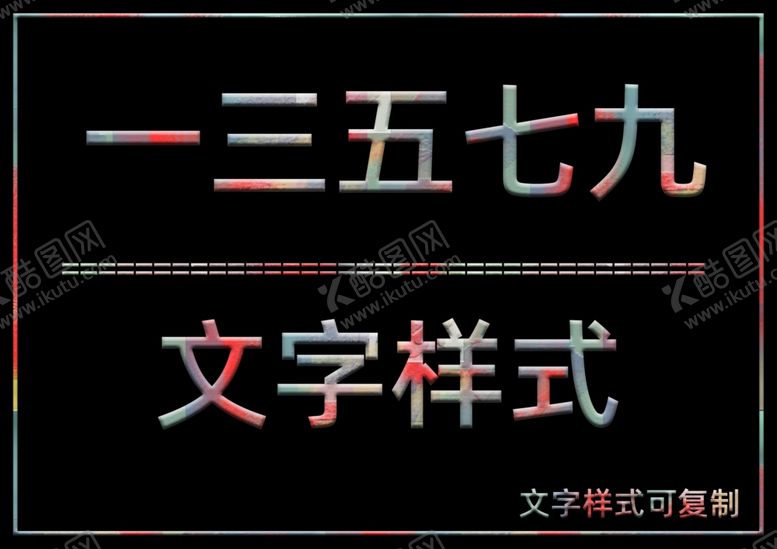 编号：84751706301403416522【酷图网】源文件下载-文字样式