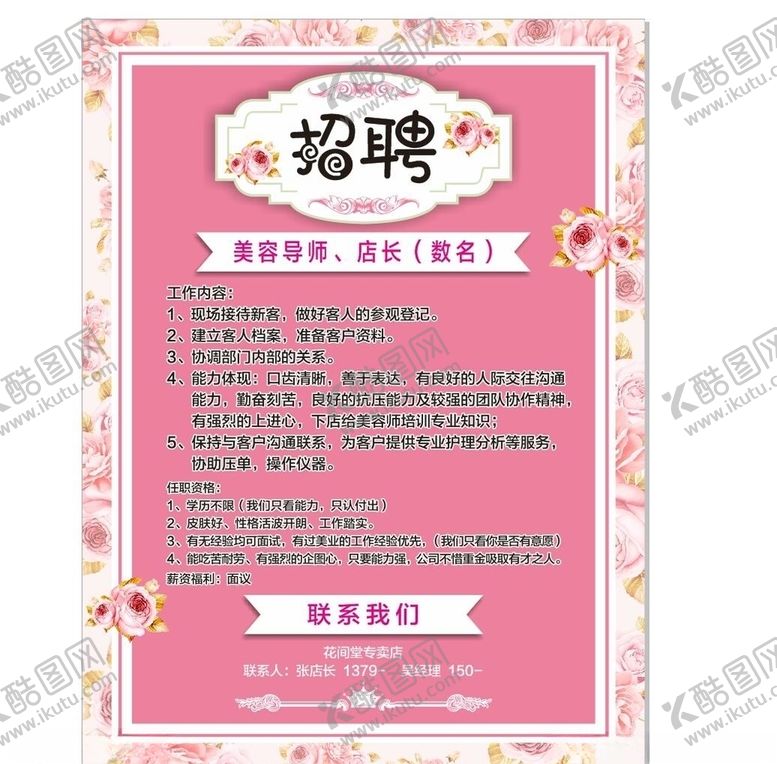 编号：85211009101158028275【酷图网】源文件下载-美容店招聘海报