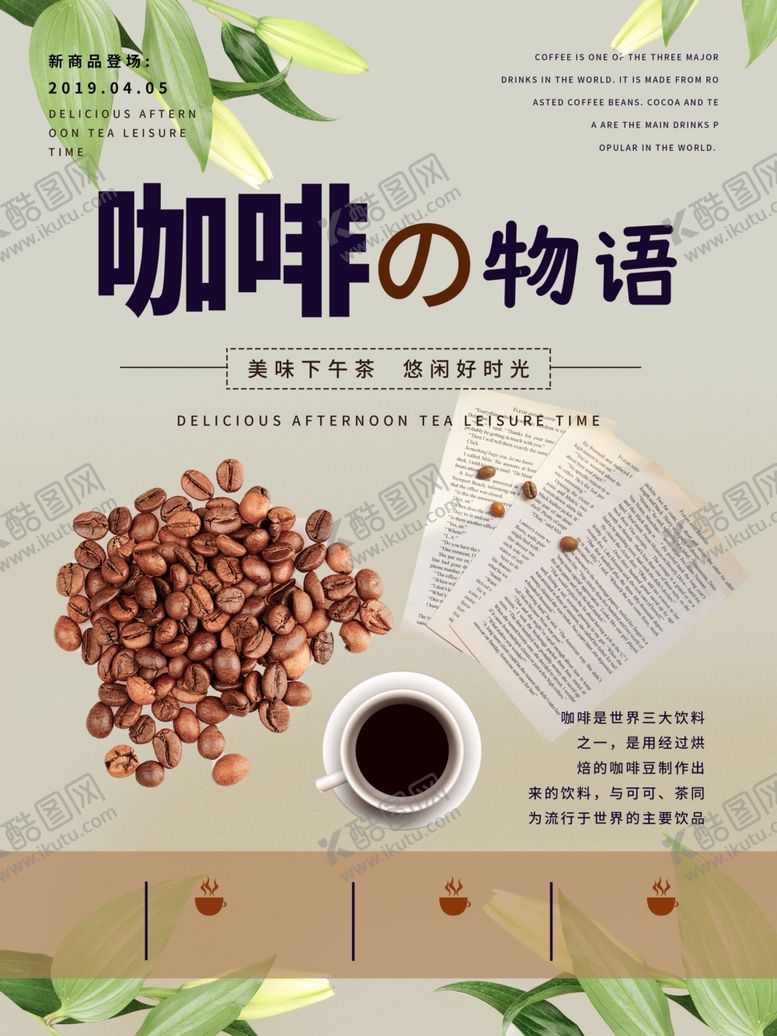 编号：92557310280943374524【酷图网】源文件下载-咖啡海报