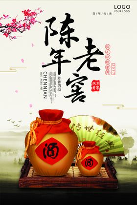 陈年老窖