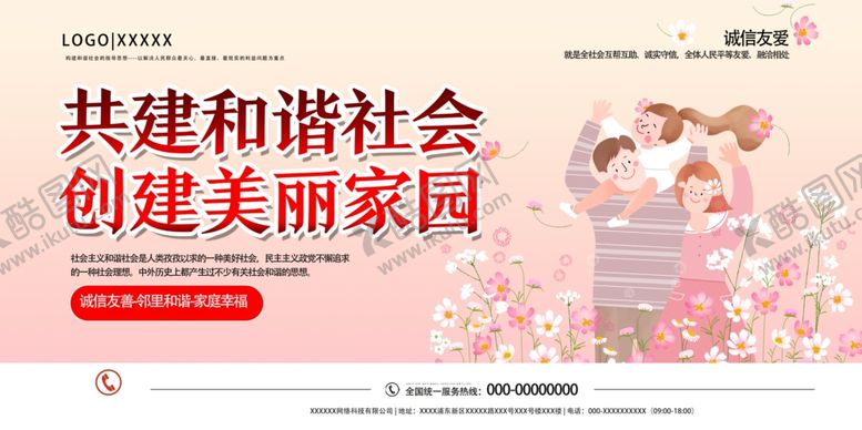 编号：45842609211248139017【酷图网】源文件下载-和谐社会