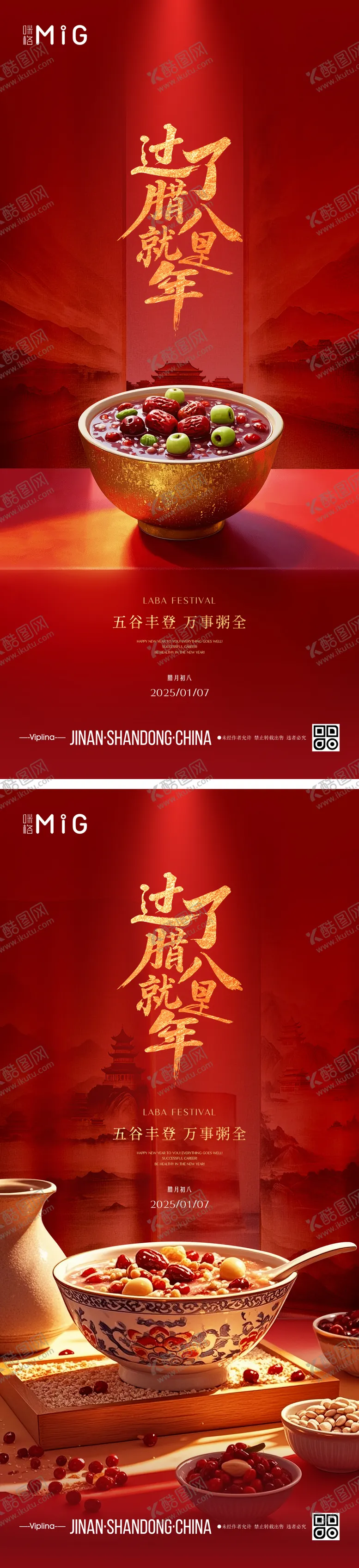 编号：50086501121628224369【酷图网】源文件下载-腊八节喜庆海报