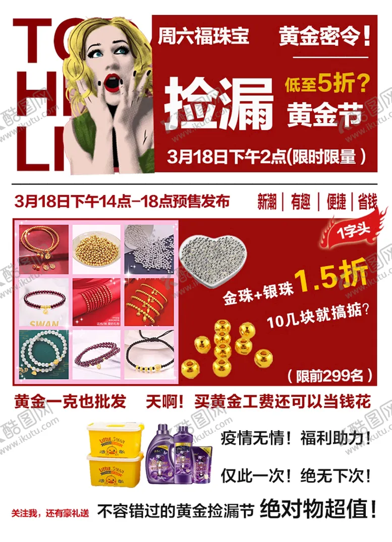 编号：88497310261822217025【酷图网】源文件下载-夺宝捡漏黄金节