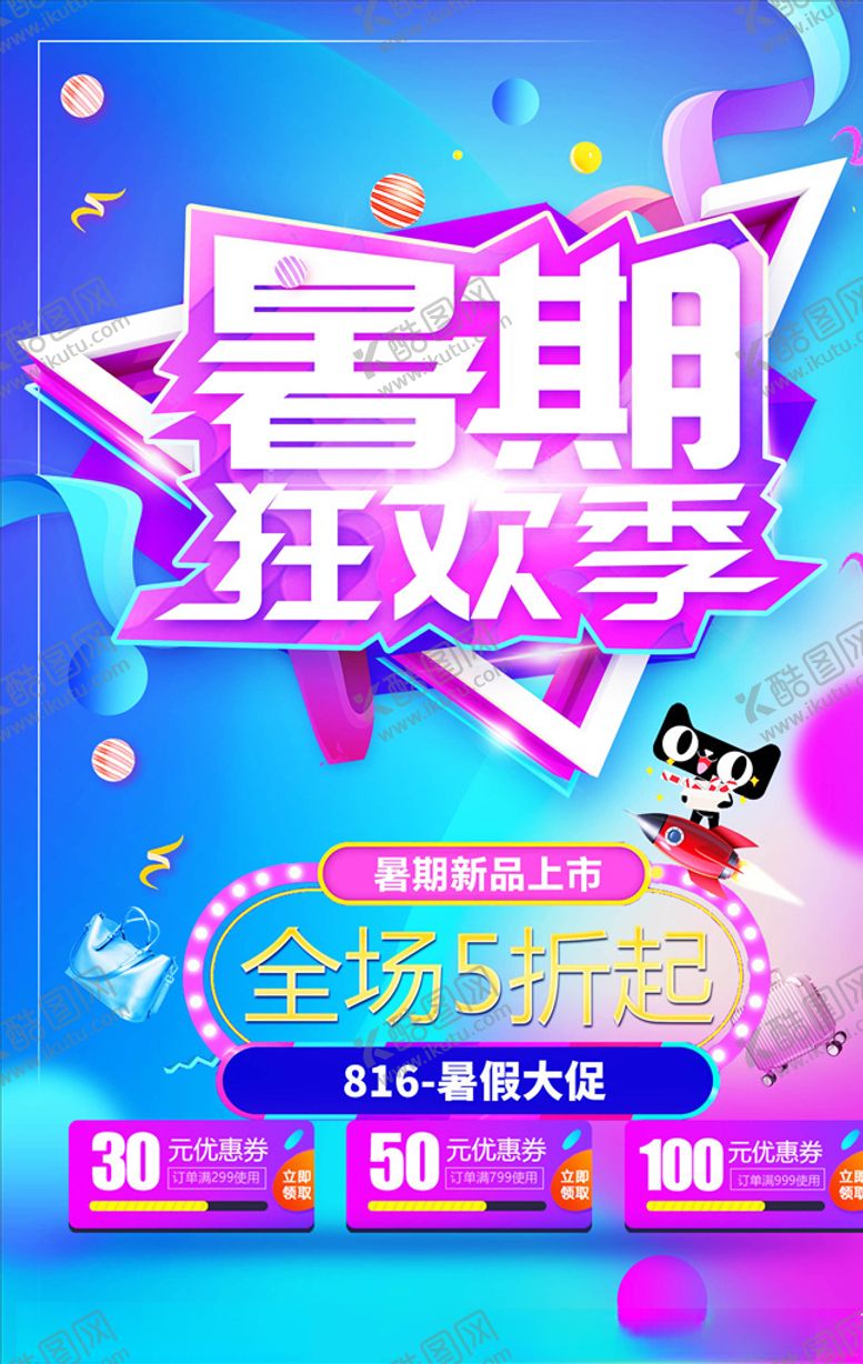 编号：74813105130747563162【酷图网】源文件下载-流光溢彩海报