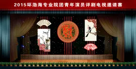 舞台设计
