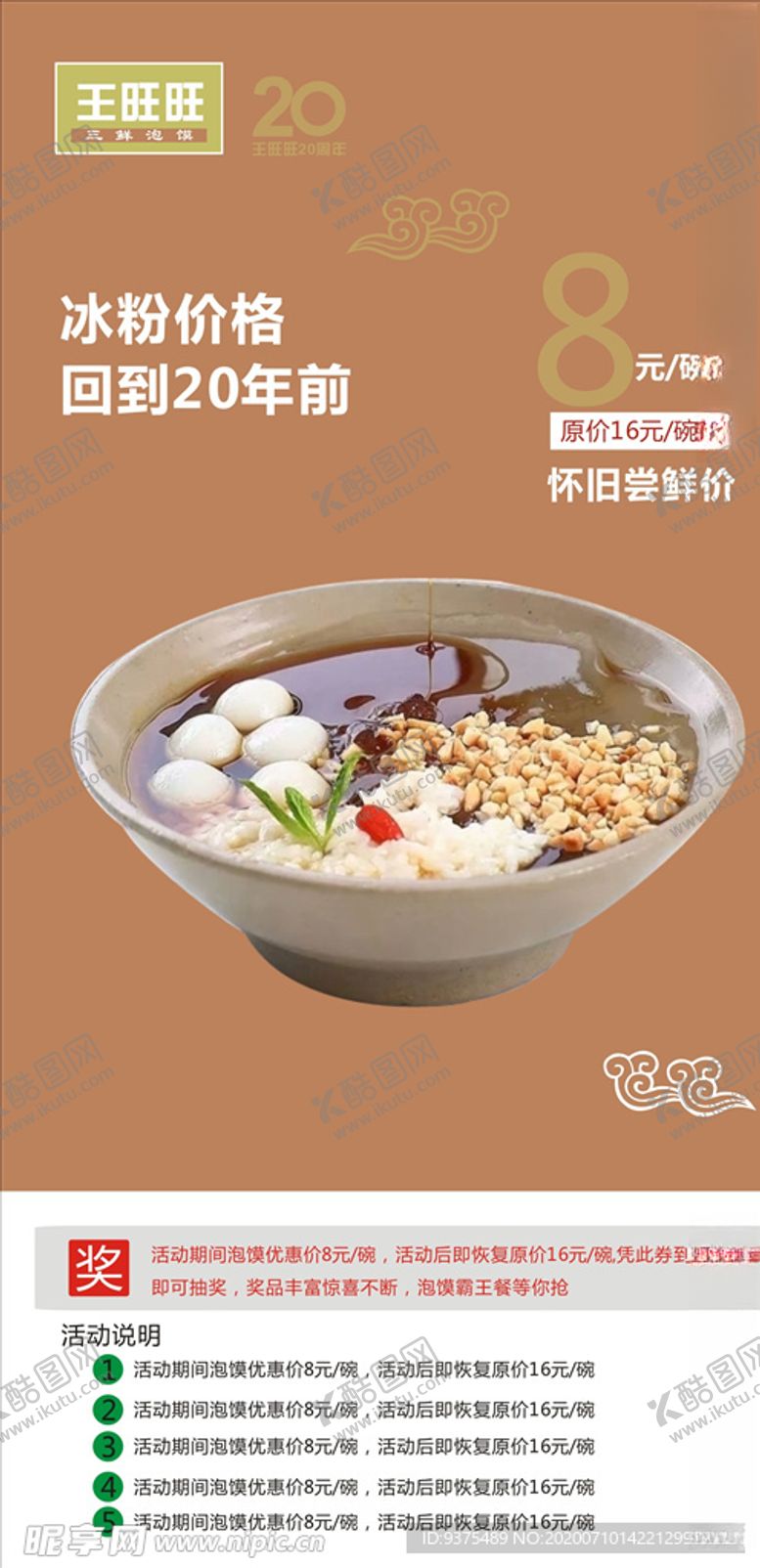 编号：48884505051117394108【酷图网】源文件下载-冰粉宣传页