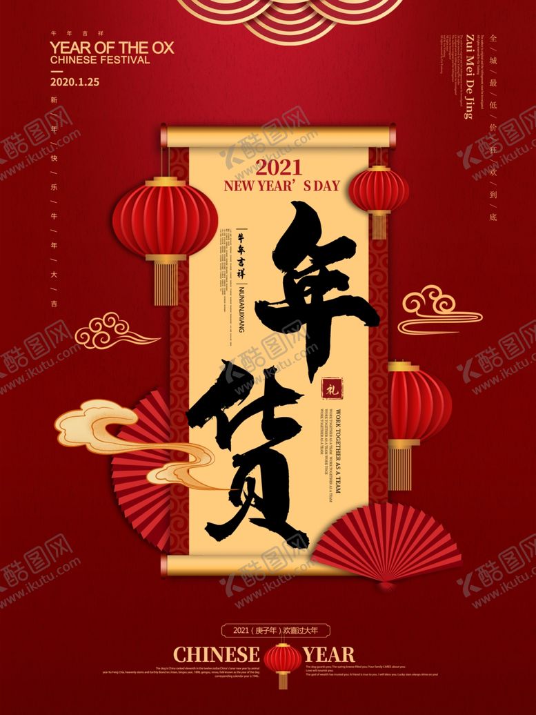 编号：98653910240825485257【酷图网】源文件下载-年货