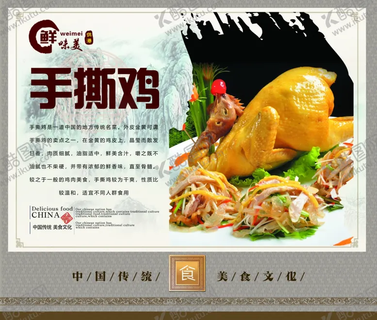 编号：28000305012211301775【酷图网】源文件下载-手撕鸡鸡