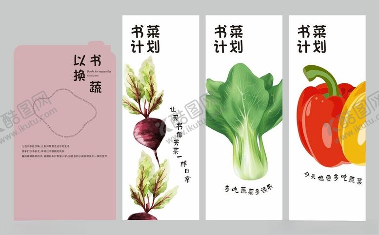 编号：95849209251533426592【酷图网】源文件下载-书菜计划