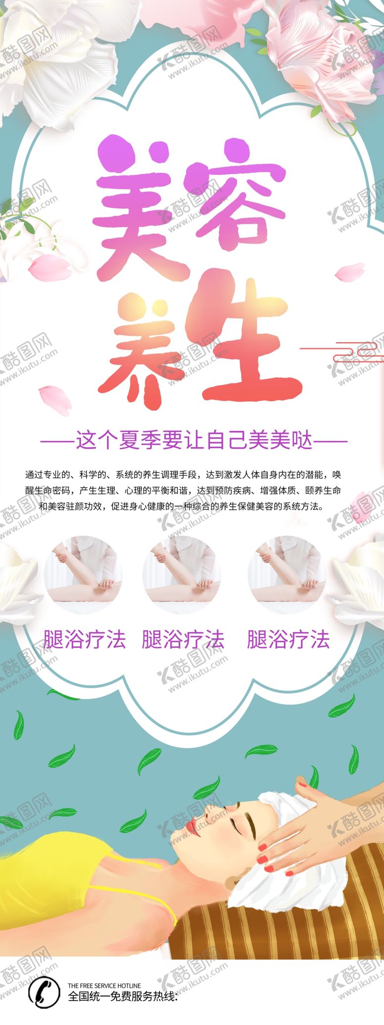 编号：43714810161748337790【酷图网】源文件下载-美容养生