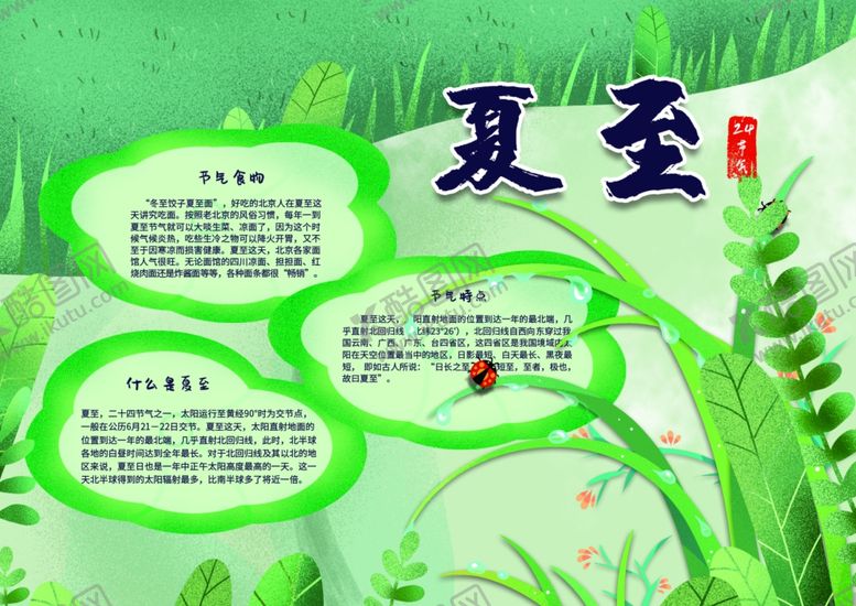 编号：18232509090301143806【酷图网】源文件下载-夏至海报