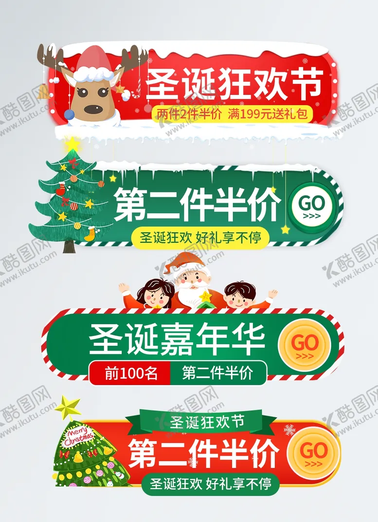 编号：15031805010436217020【酷图网】源文件下载-圣诞节banner