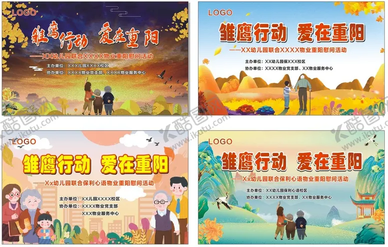 编号：63001401190648379148【酷图网】源文件下载-雏鹰行动  爱在重阳