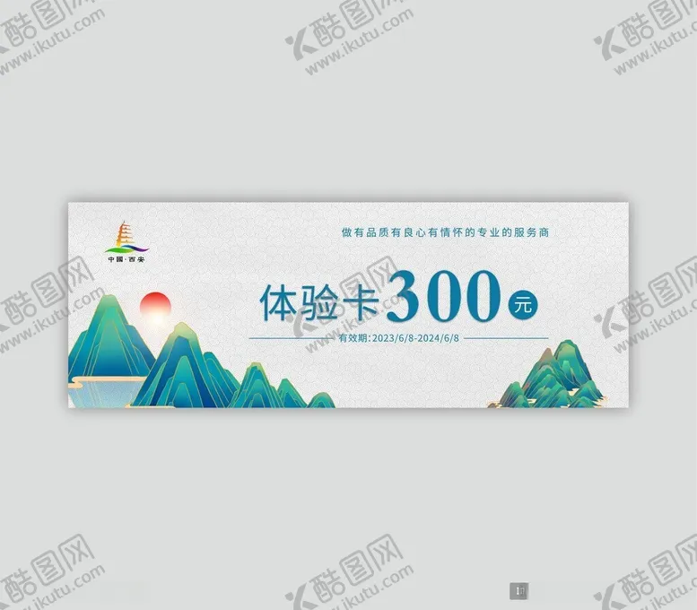 编号：35014512131002572434【酷图网】源文件下载-体验卡代金券打折券优惠券
