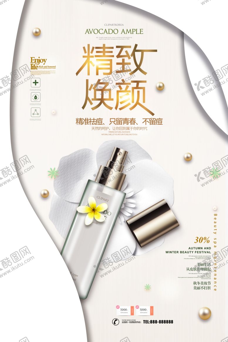 编号：41288410290819089732【酷图网】源文件下载-护肤品