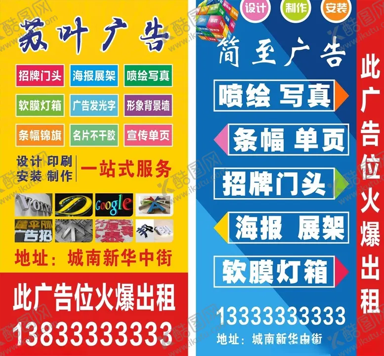 编号：58686404241426281533【酷图网】源文件下载-广告公司海报