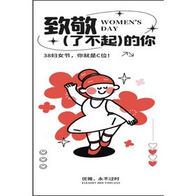 编号：98504110181610142910【酷图网】源文件下载-妇女节海报 