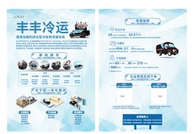 丰丰冷运单页