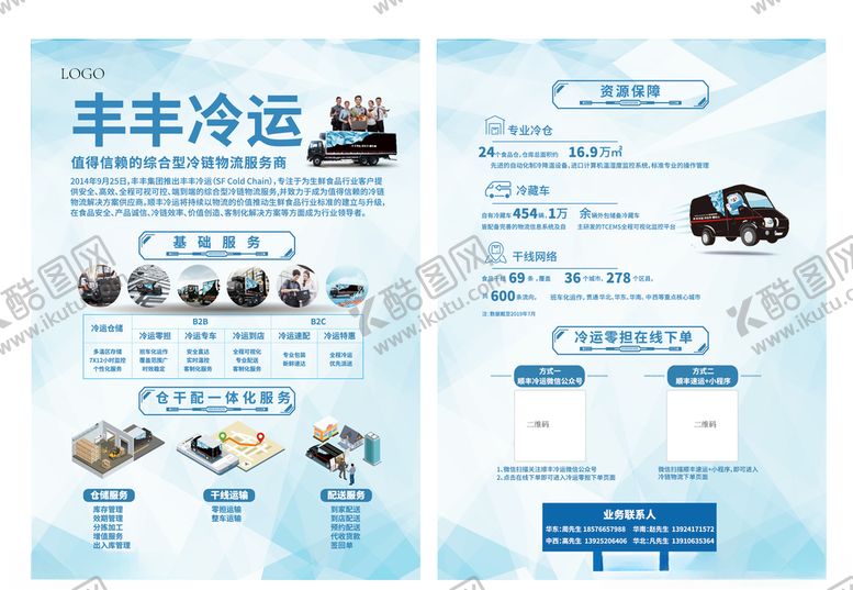 编号：73096310251850457564【酷图网】源文件下载-丰丰冷运单页