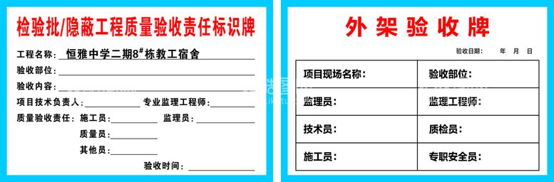 编号：90531911250242103007【酷图网】源文件下载-外架验收牌  验收责任标识牌