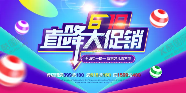 编号：64256406292120526277【酷图网】源文件下载-直播大促销活动海报