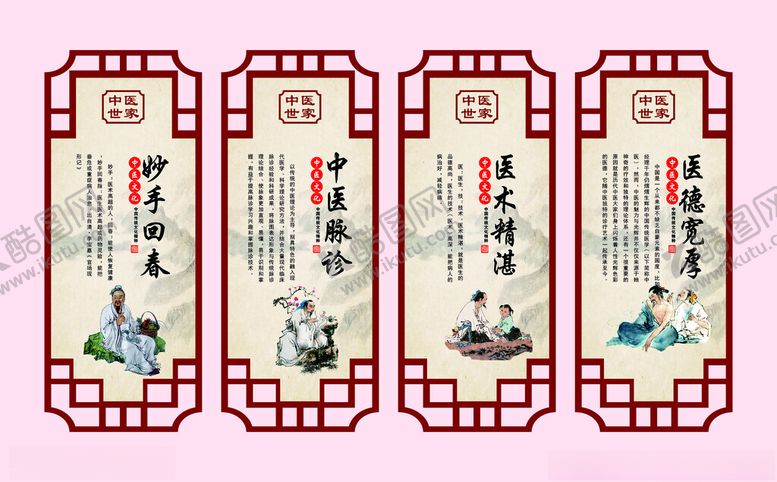 编号：75732004220144122977【酷图网】源文件下载-中医展板