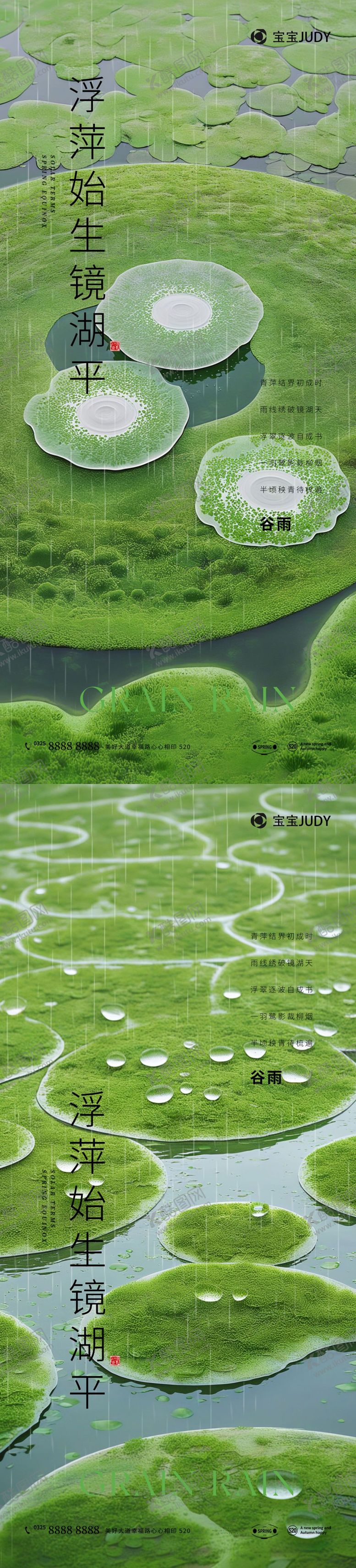 编号：24329203241109029934【酷图网】源文件下载-谷雨海报