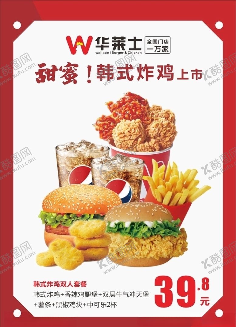 编号：32812109280637323221【酷图网】源文件下载-华莱士韩式炸鸡套餐