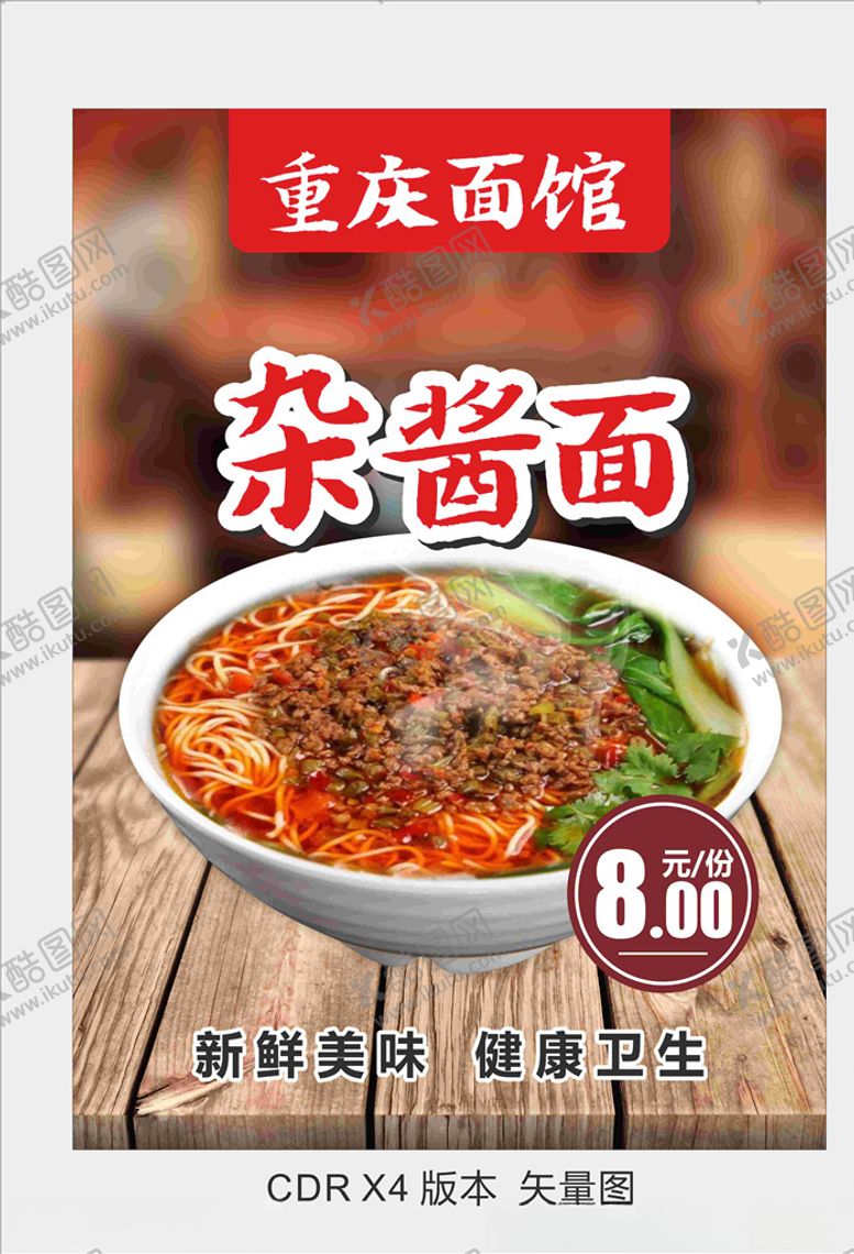 编号：35800507010056475525【酷图网】源文件下载-杂酱面