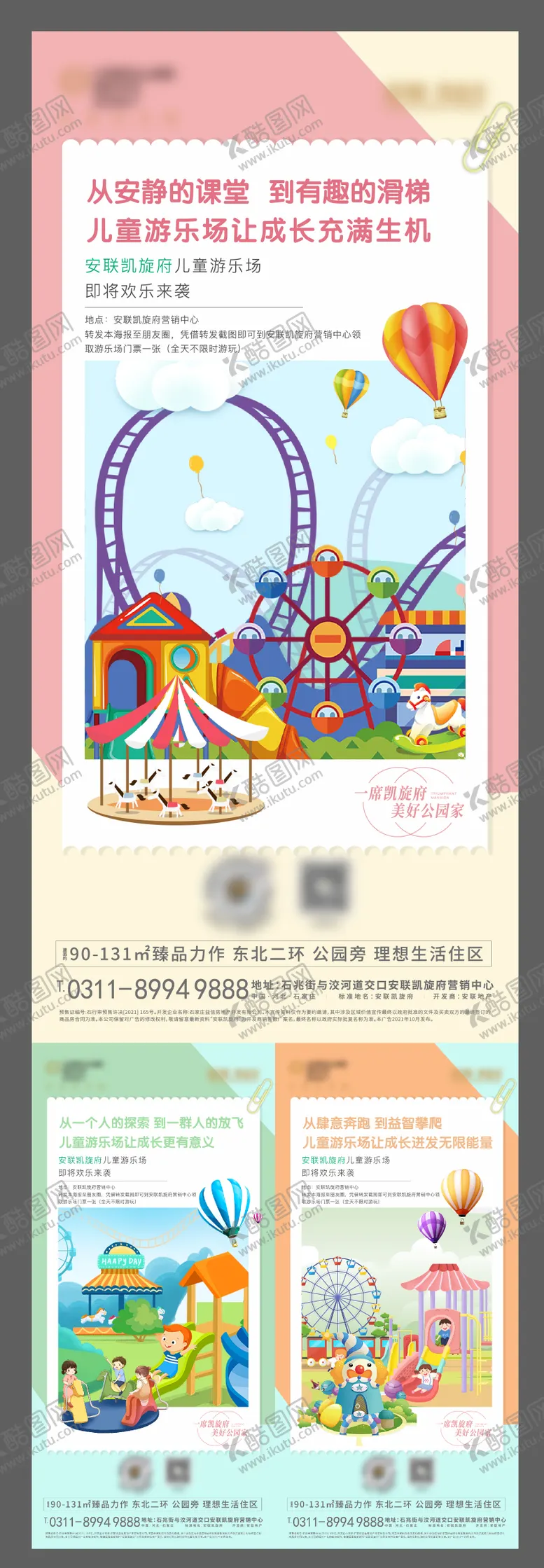 编号：13536411202329476888【酷图网】源文件下载-地产游乐插画海报