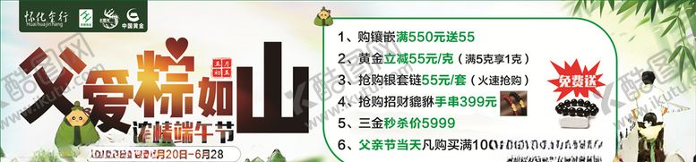 编号：49579609170946102321【酷图网】源文件下载-端午节海报