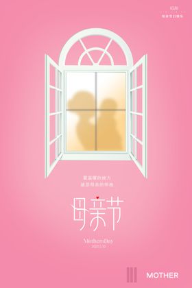 感恩母亲节广告展板公益
