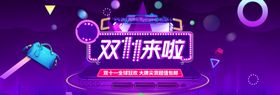 双11横幅活动促销广告淘宝