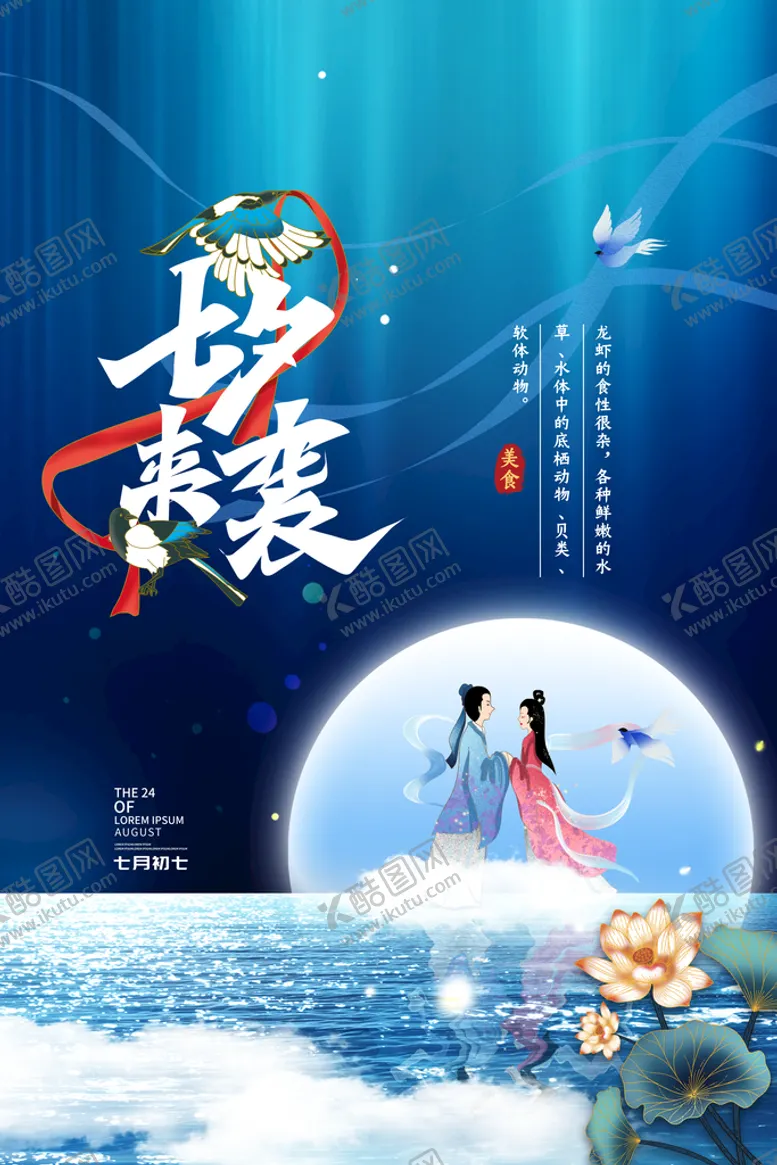 编号：30497209202346403896【酷图网】源文件下载-七夕